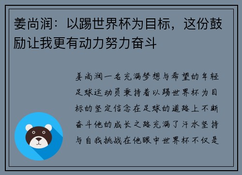 姜尚润：以踢世界杯为目标，这份鼓励让我更有动力努力奋斗
