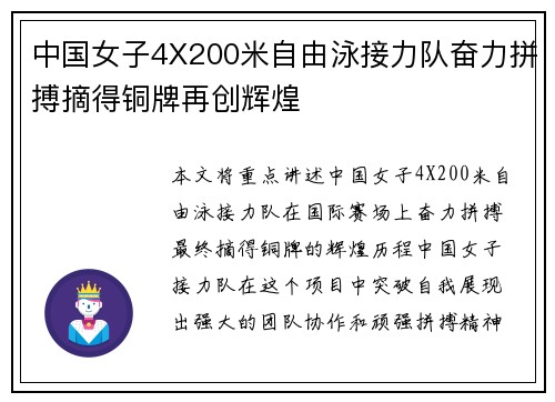 中国女子4X200米自由泳接力队奋力拼搏摘得铜牌再创辉煌
