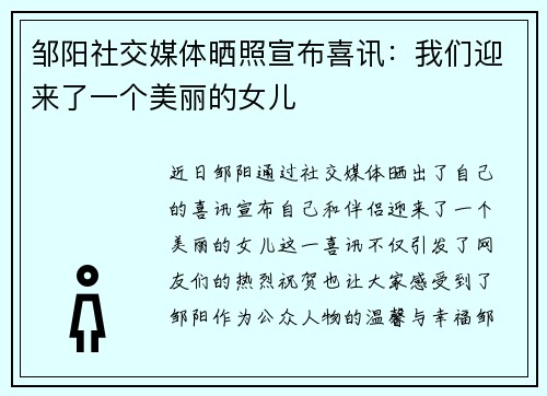 邹阳社交媒体晒照宣布喜讯：我们迎来了一个美丽的女儿