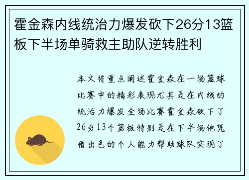 霍金森内线统治力爆发砍下26分13篮板下半场单骑救主助队逆转胜利