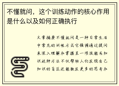 不懂就问，这个训练动作的核心作用是什么以及如何正确执行