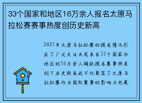 33个国家和地区16万余人报名太原马拉松赛赛事热度创历史新高
