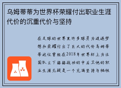 乌姆蒂蒂为世界杯荣耀付出职业生涯代价的沉重代价与坚持